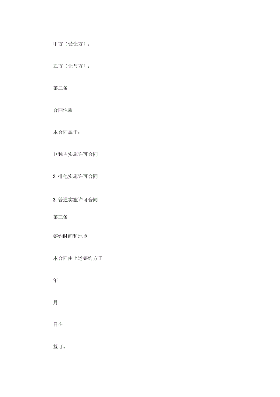 专利实施许可合同书_第2页