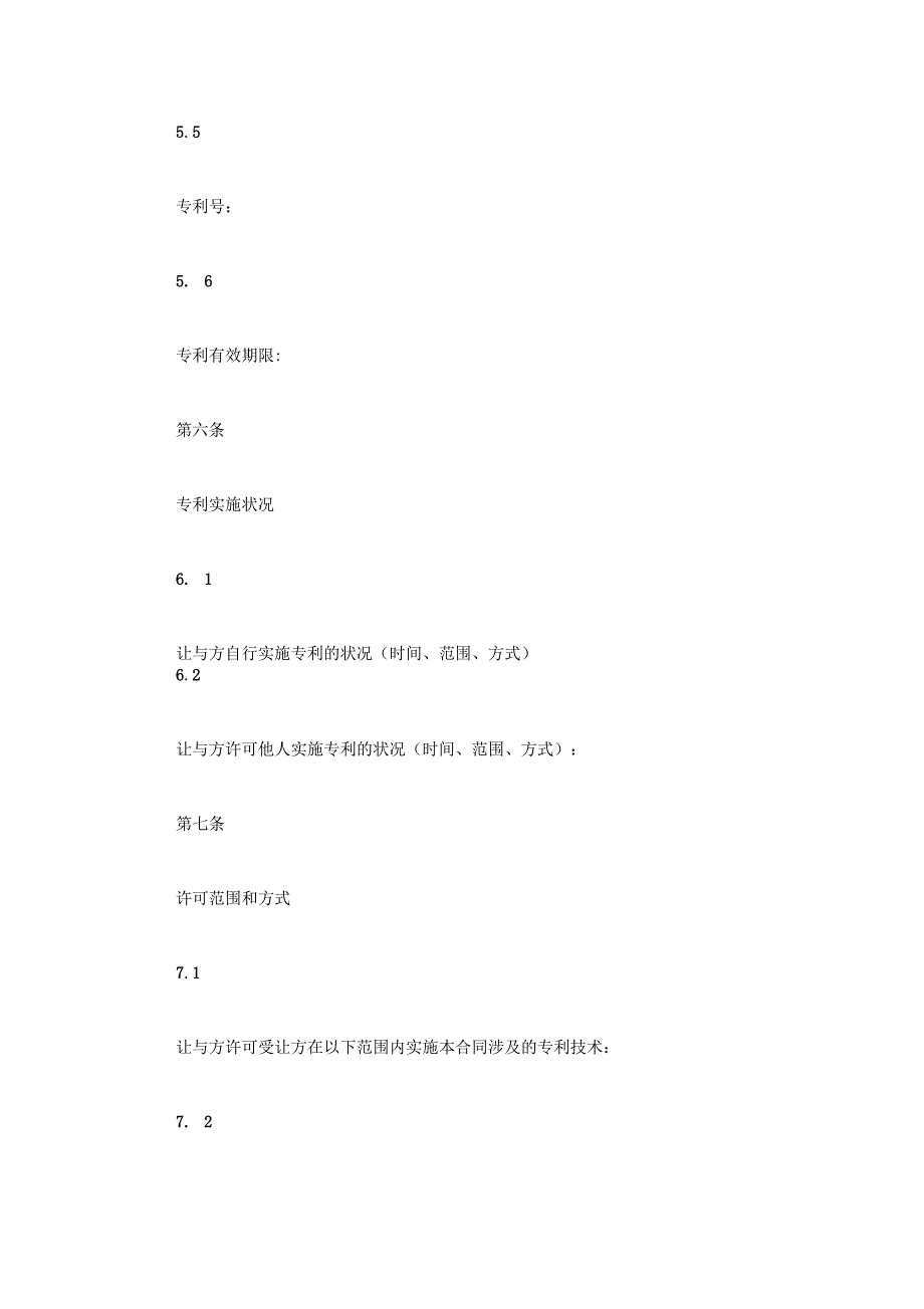 专利实施许可合同书_第4页