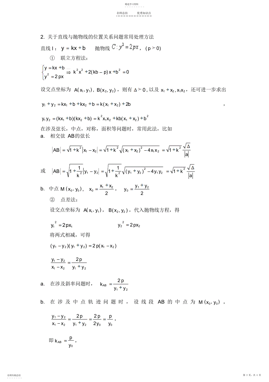 2022年抛物线知识点归纳总结_第3页