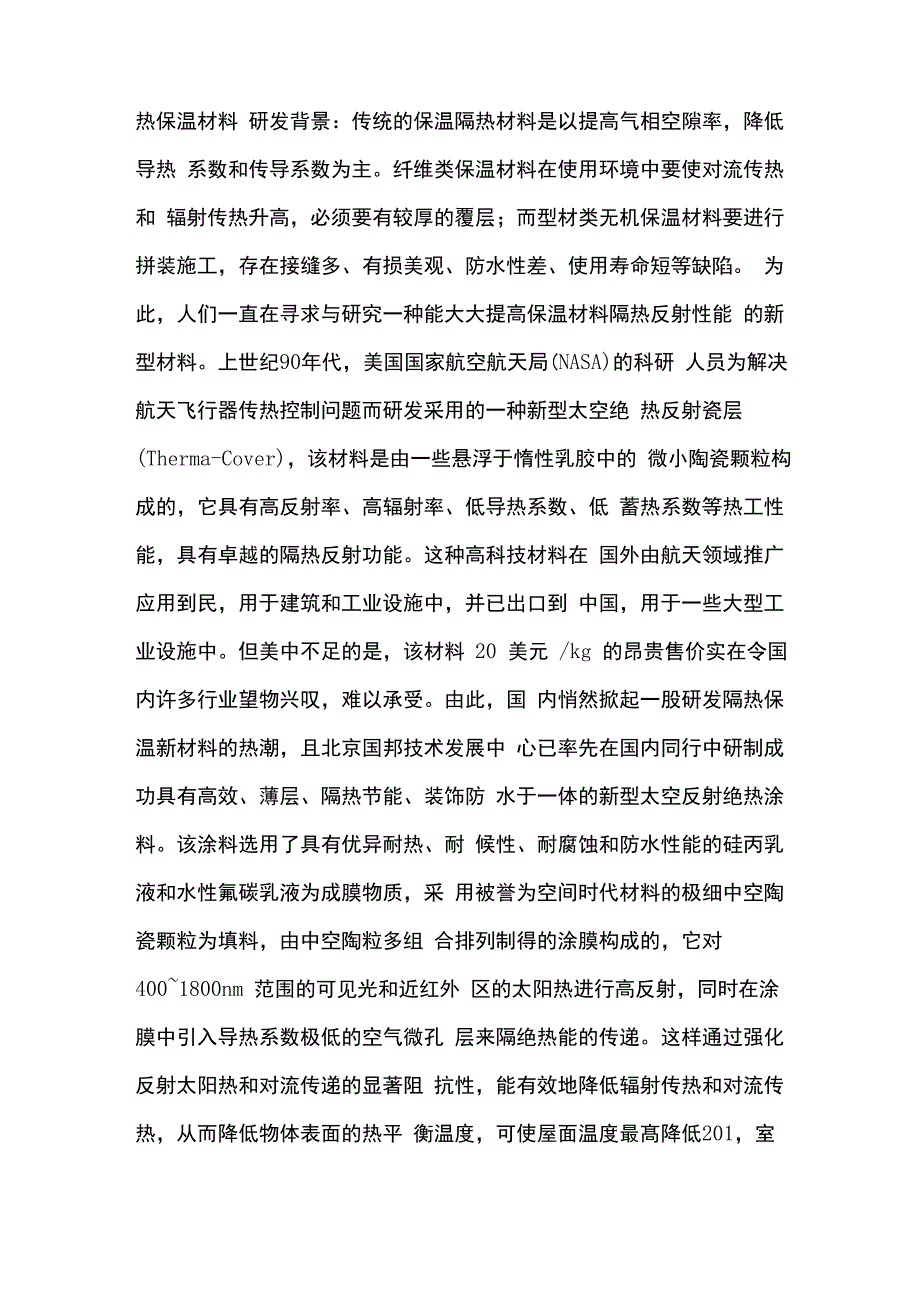 建筑材料的保温材料_第3页