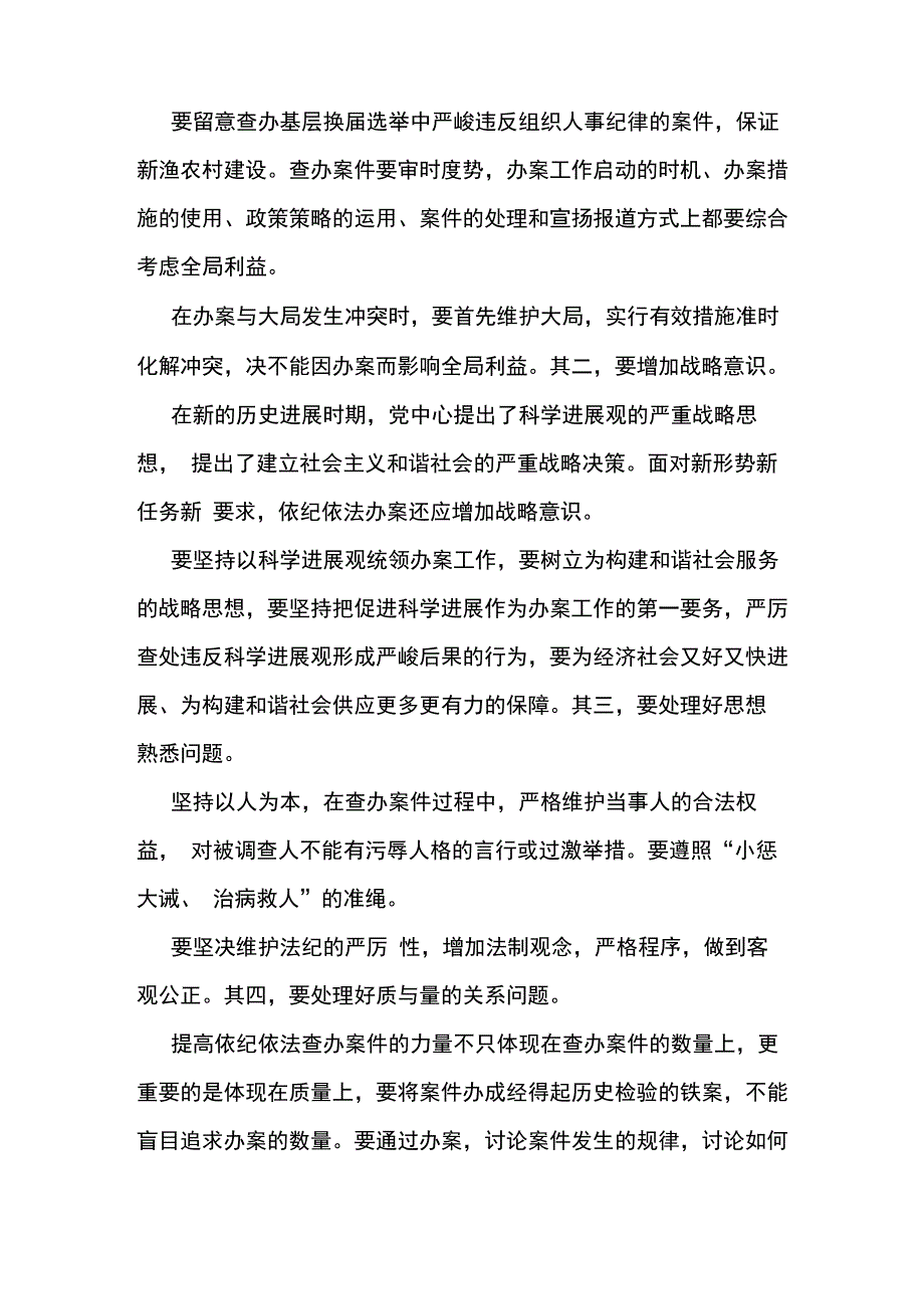 纪检监察多项措施加大查办案件力度简报_第3页