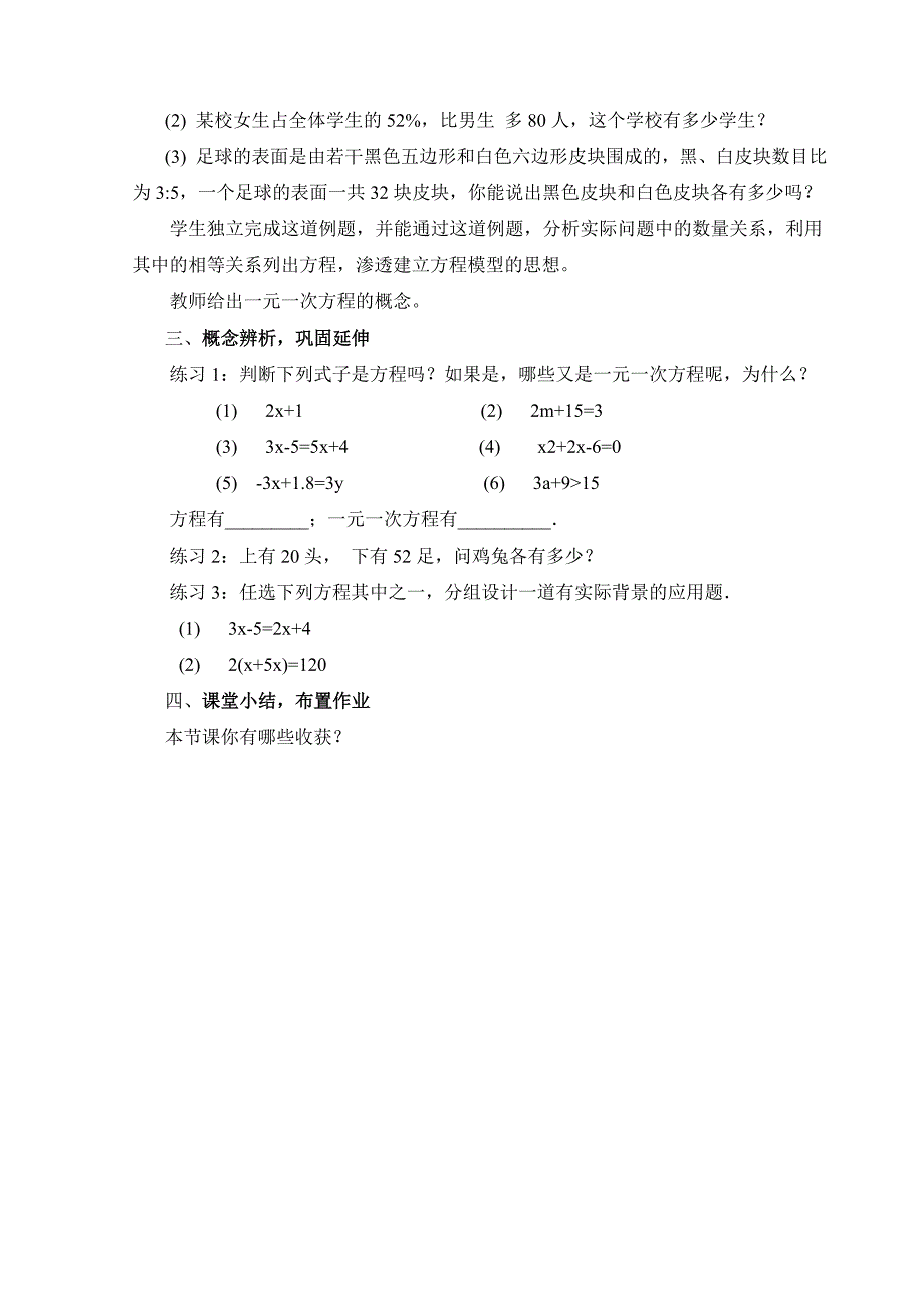 311一元一次方程（1）_第2页