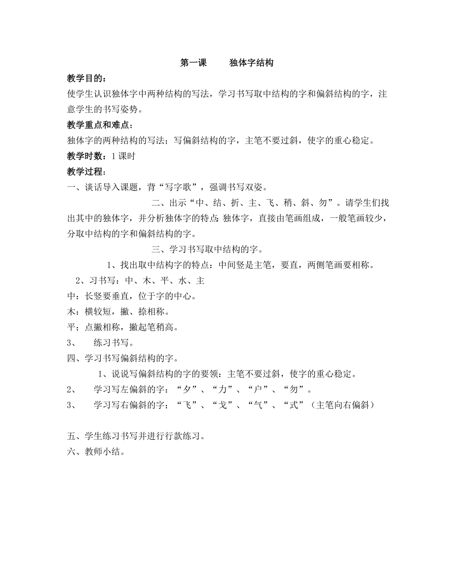 部编语文五年级(上)书法教案_第1页