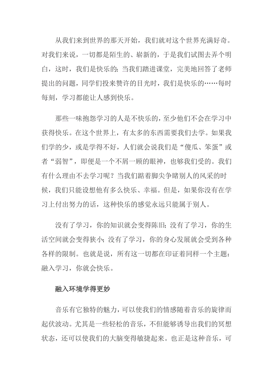 让孩子爱学习.doc_第3页