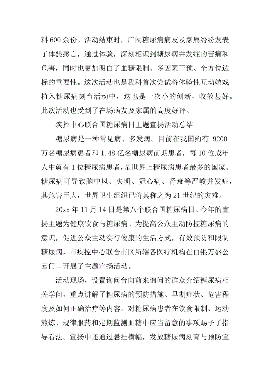 2023年糖尿病日活动总结（优选篇）_第3页