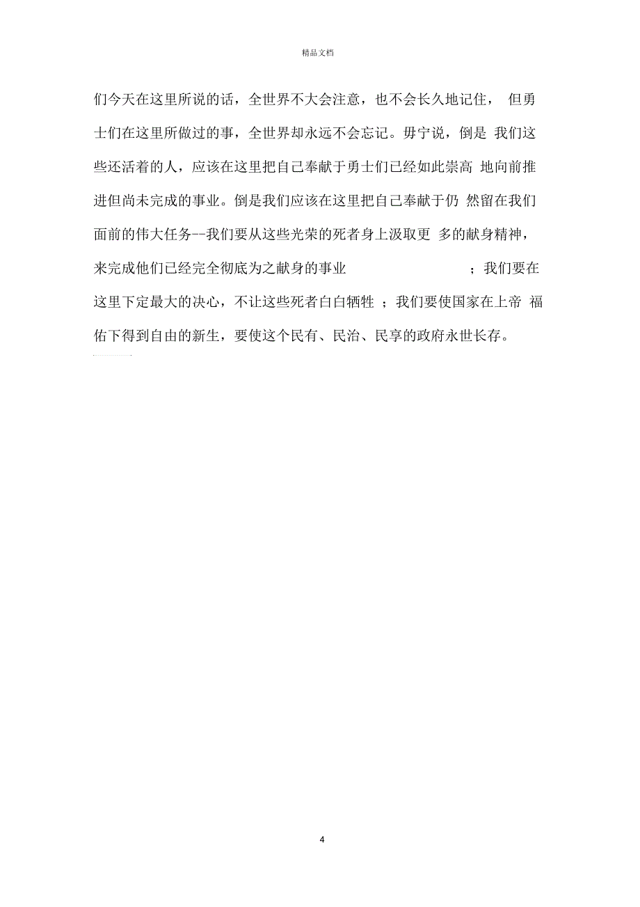 葛底斯堡演说,林肯葛底斯堡演说稿全文中英双语_第4页