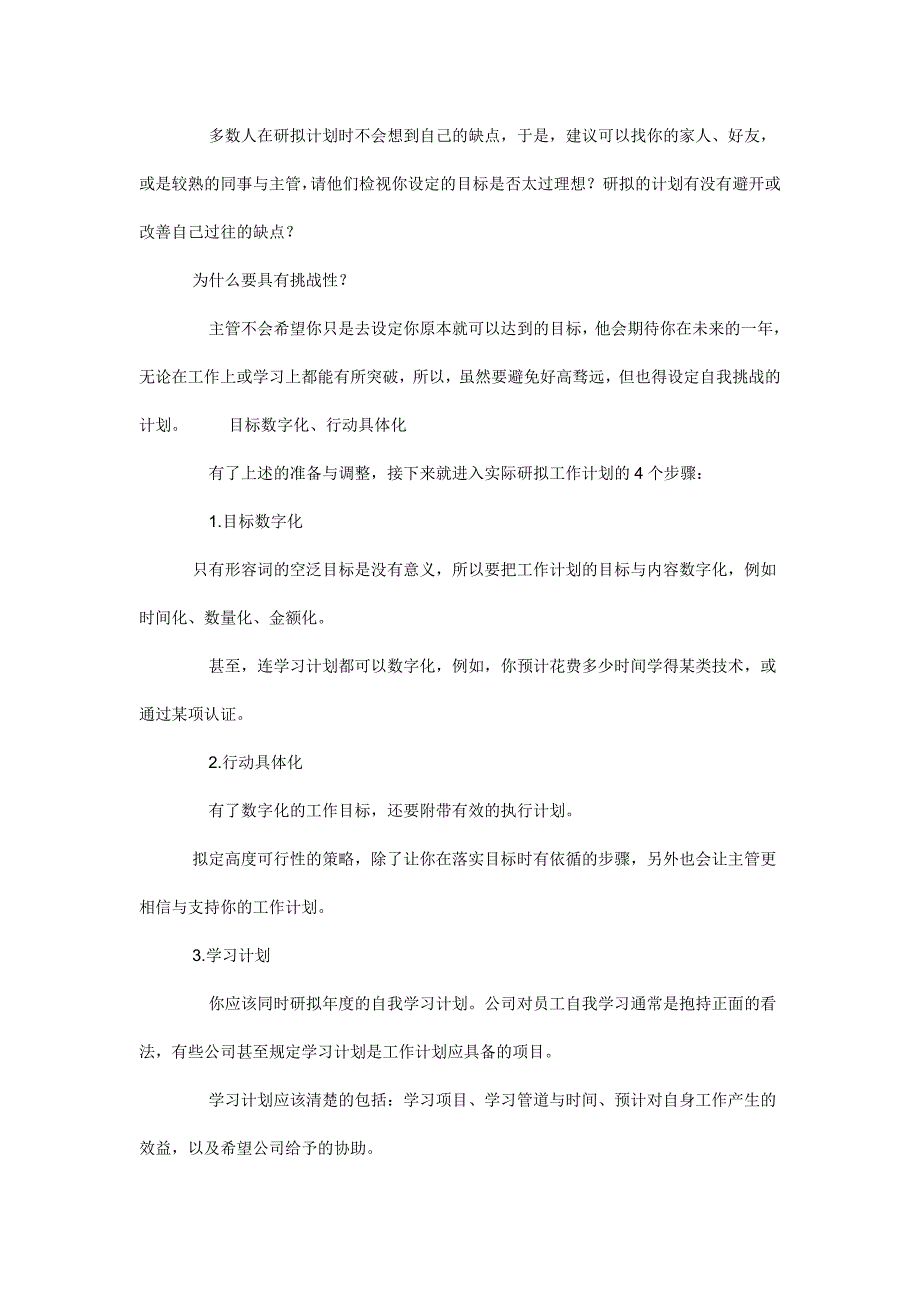 工作计划整理资料_第3页