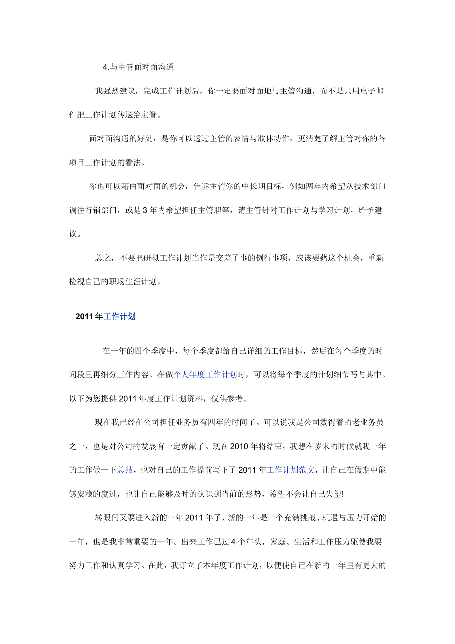 工作计划整理资料_第4页