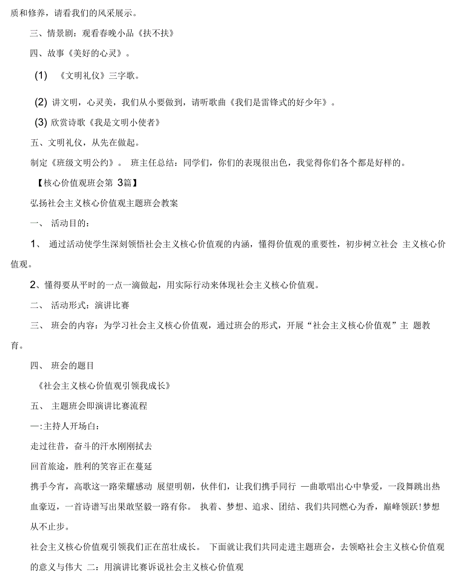 核心价值观班会4篇_第4页