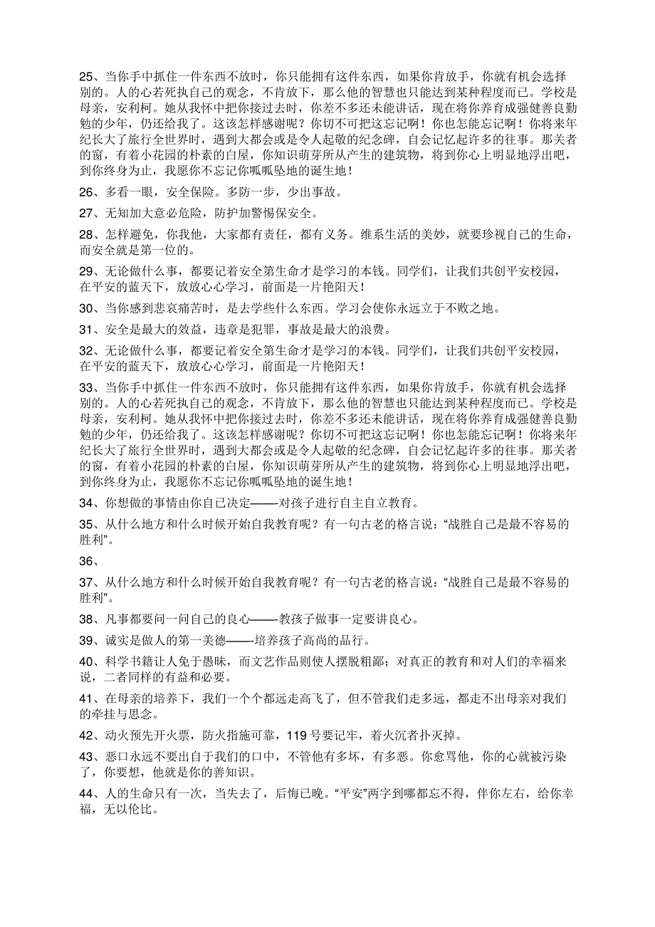 中考满分作文必备关于教育箴言素材【25】_第2页