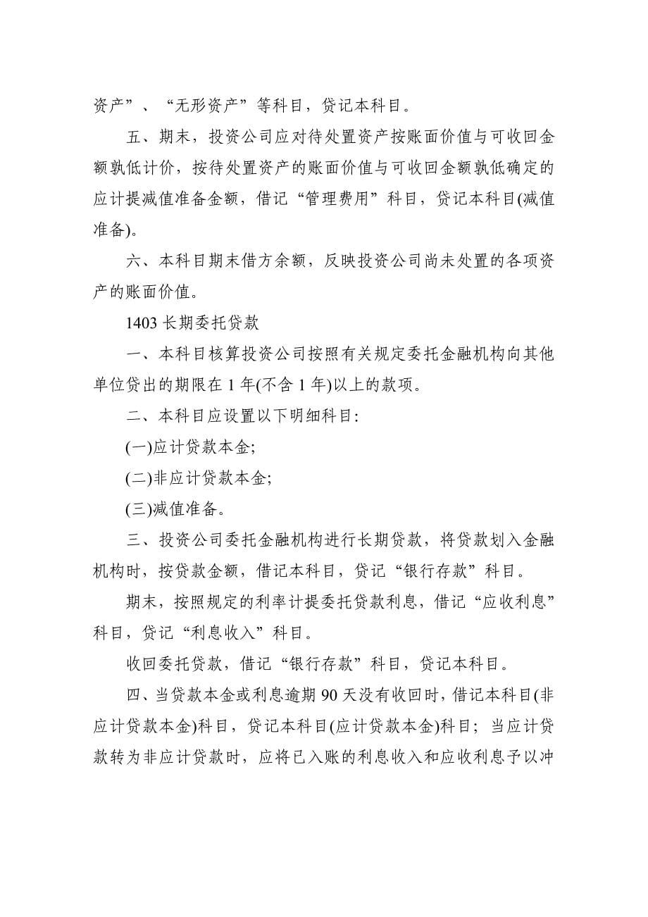 投资公司会计核算办法_第5页