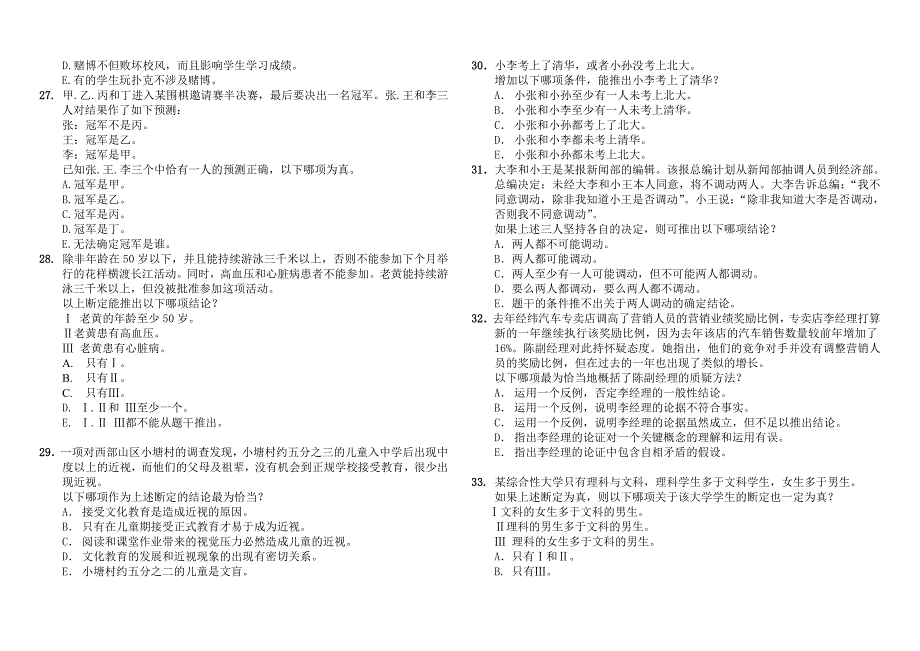 2009管理类联考综合能力真题及答案.doc_第3页