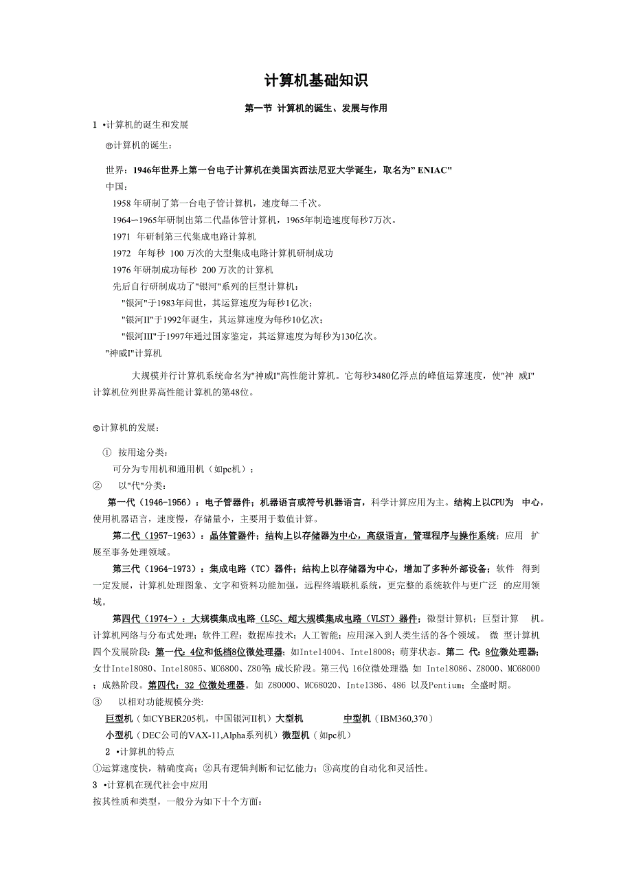 计算机基础知识归纳_第1页