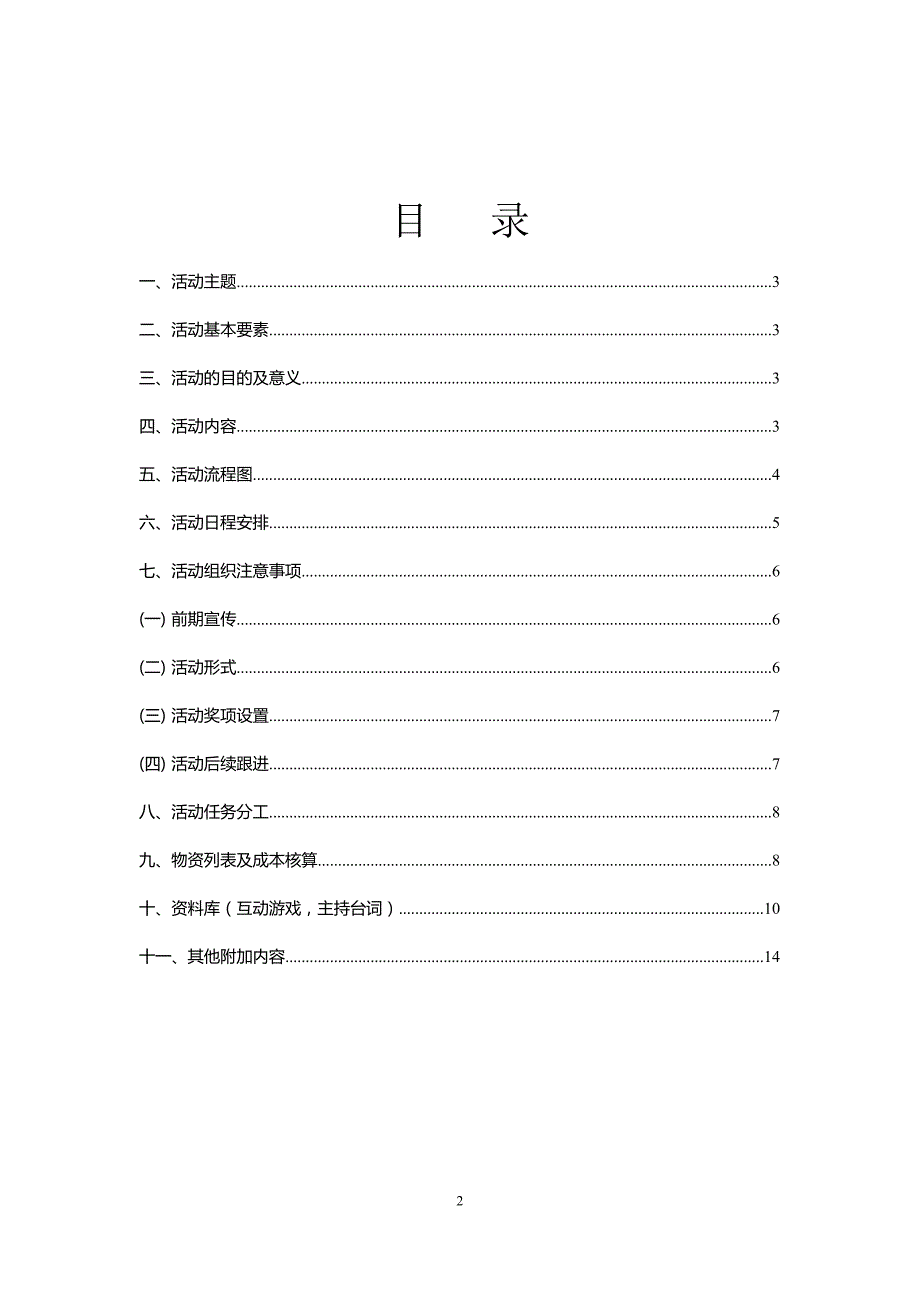 少儿英语活动策划方案.doc_第2页