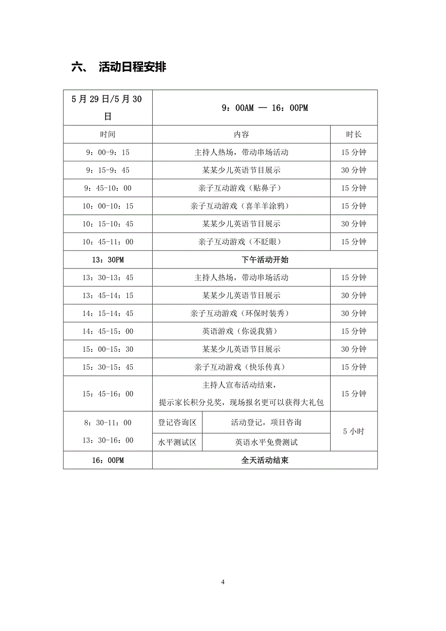 少儿英语活动策划方案.doc_第4页