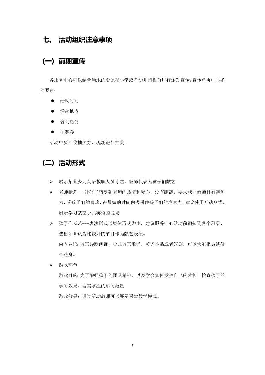 少儿英语活动策划方案.doc_第5页