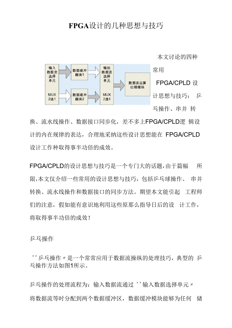 FPGA设计的几种思想与技巧_第1页