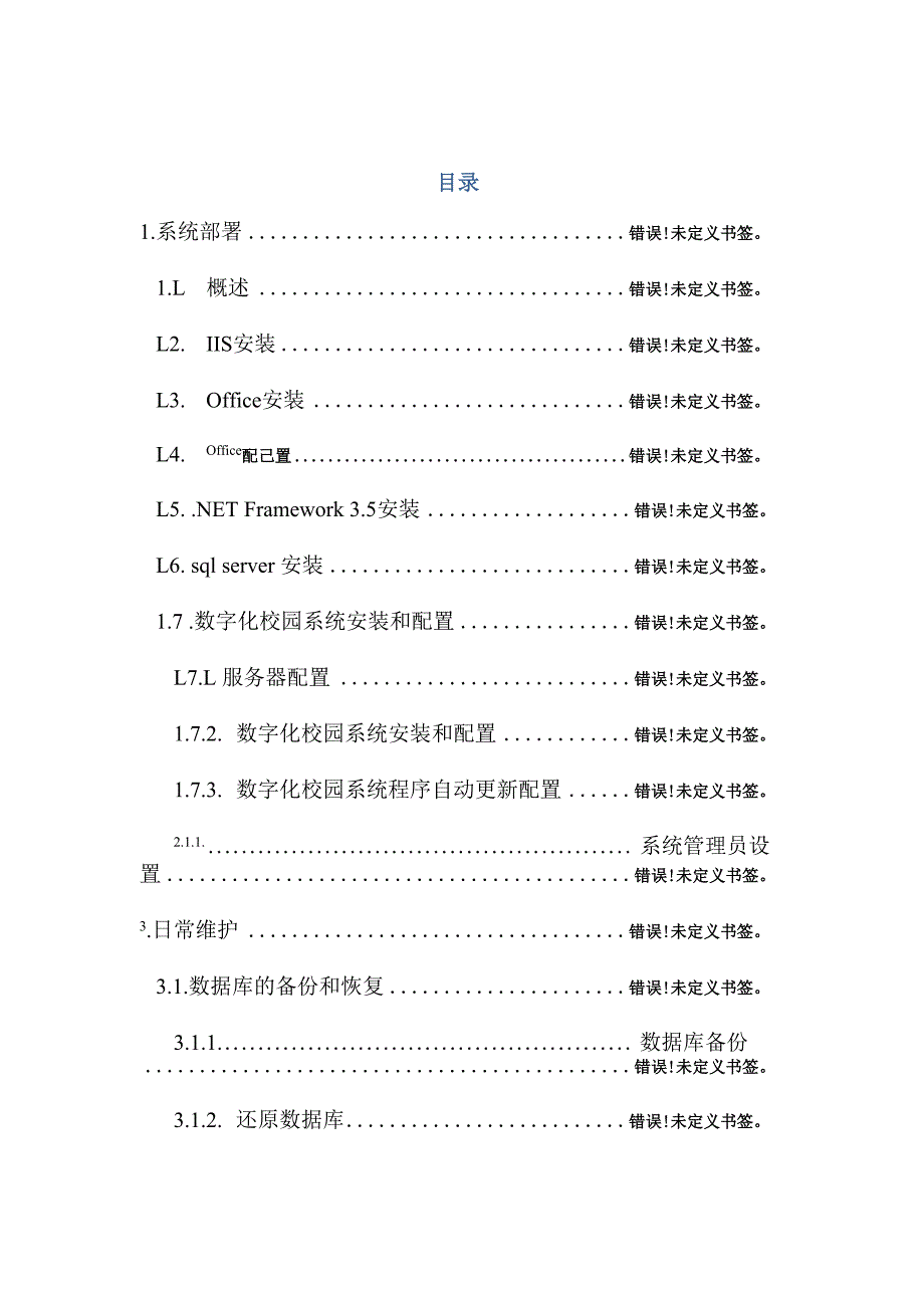 管理员安装维护手册模板_第3页