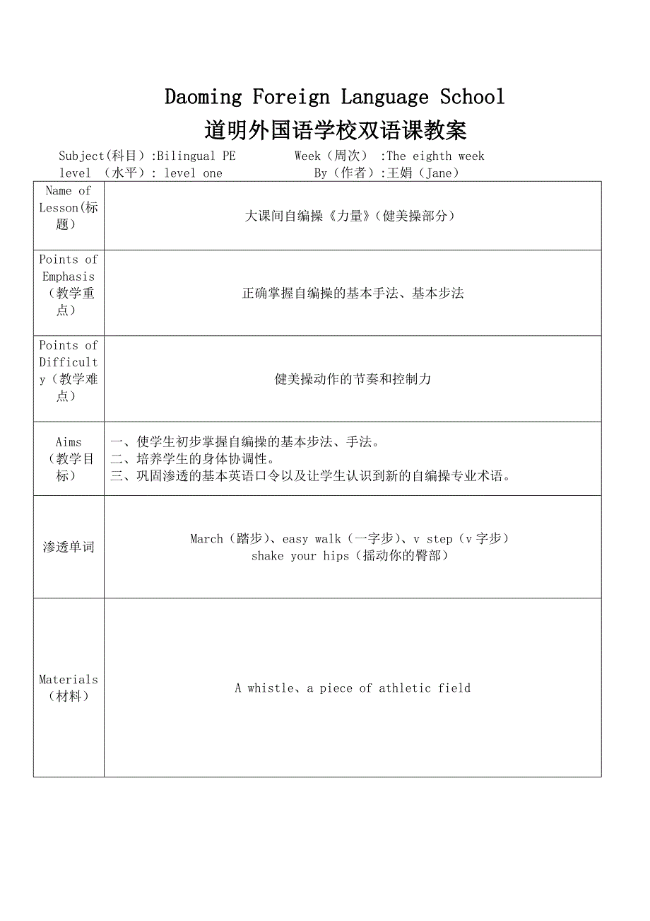 王娟水平一第八周双语教案_第1页