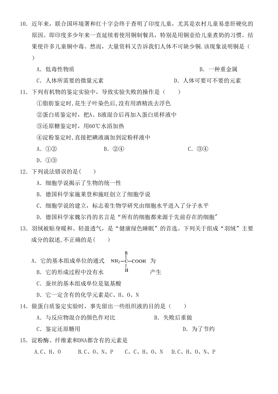 河南省漯河市第五高级中学2020学年高一生物9月月考试题(无答案)(最新整理).docx_第3页