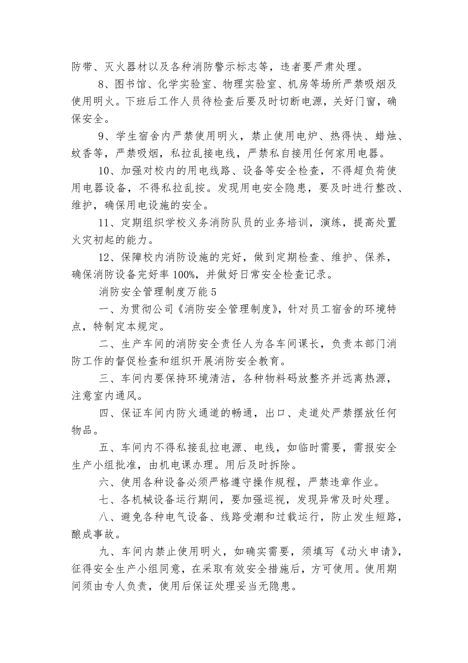 消防安全管理制度万能.docx_第4页