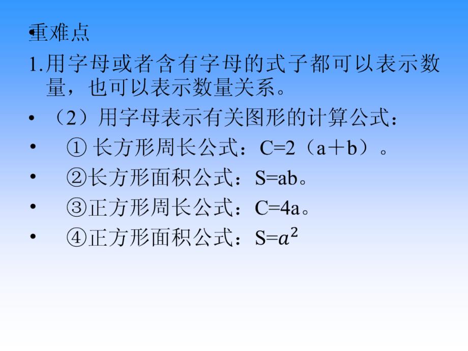 《认识方程》复习课件_第2页