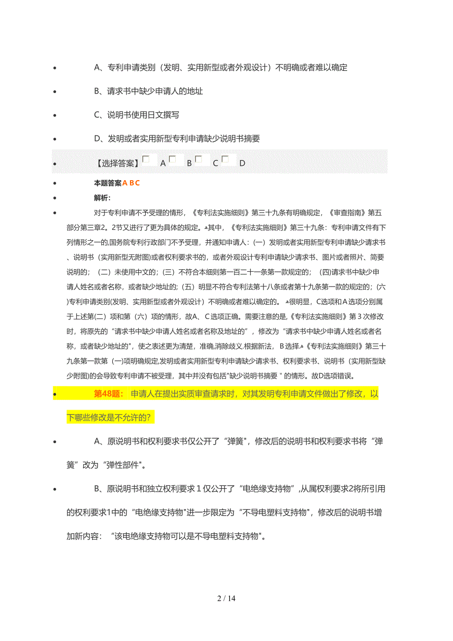 06年卷一第三_第2页