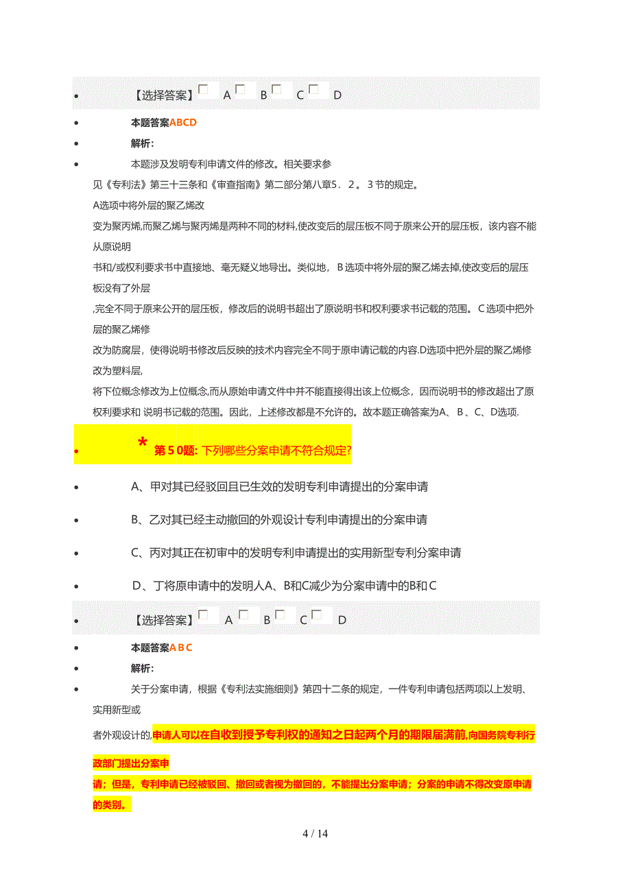 06年卷一第三_第4页