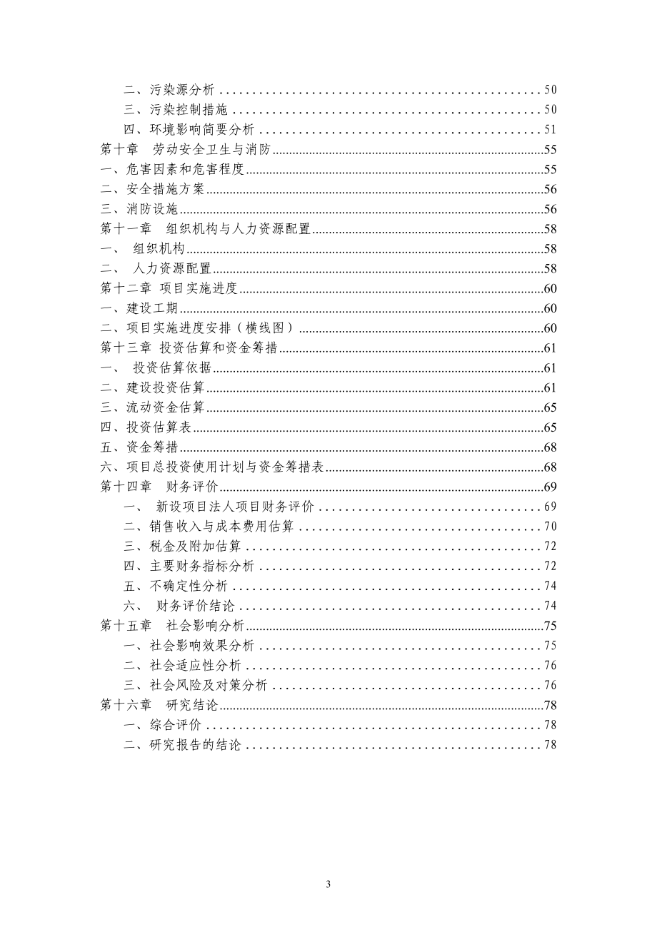 利用废旧铝年产10万吨铝合金锭项目可行性研究报告.doc_第3页