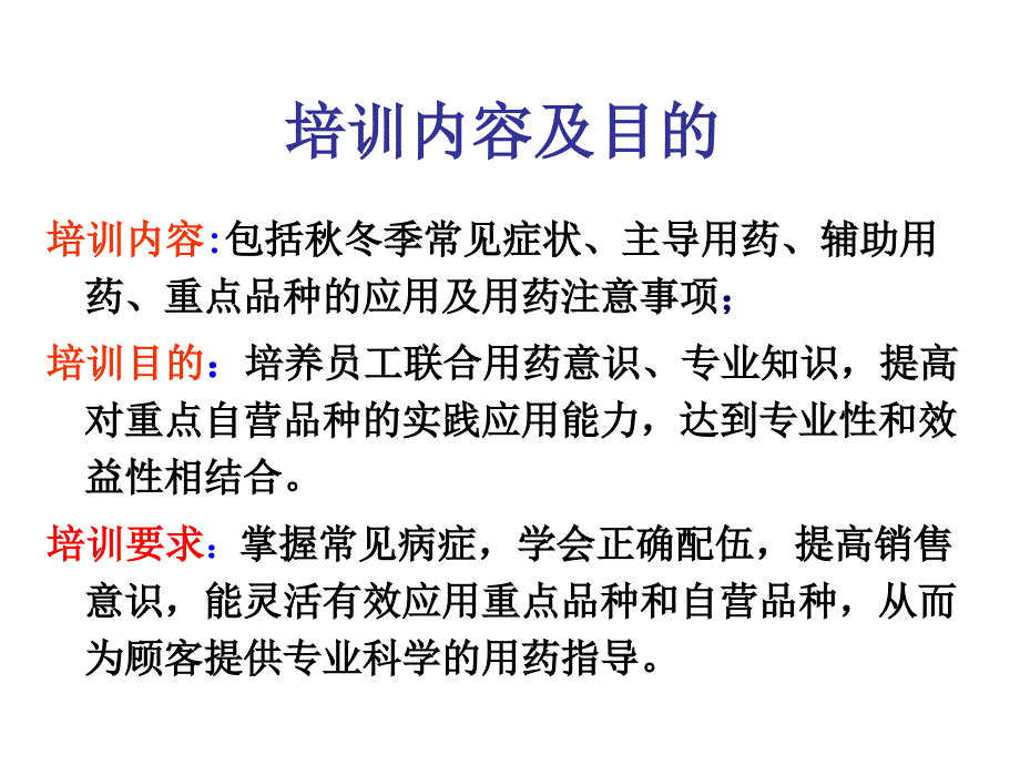 常见病的关联用药秋冬季篇_第2页