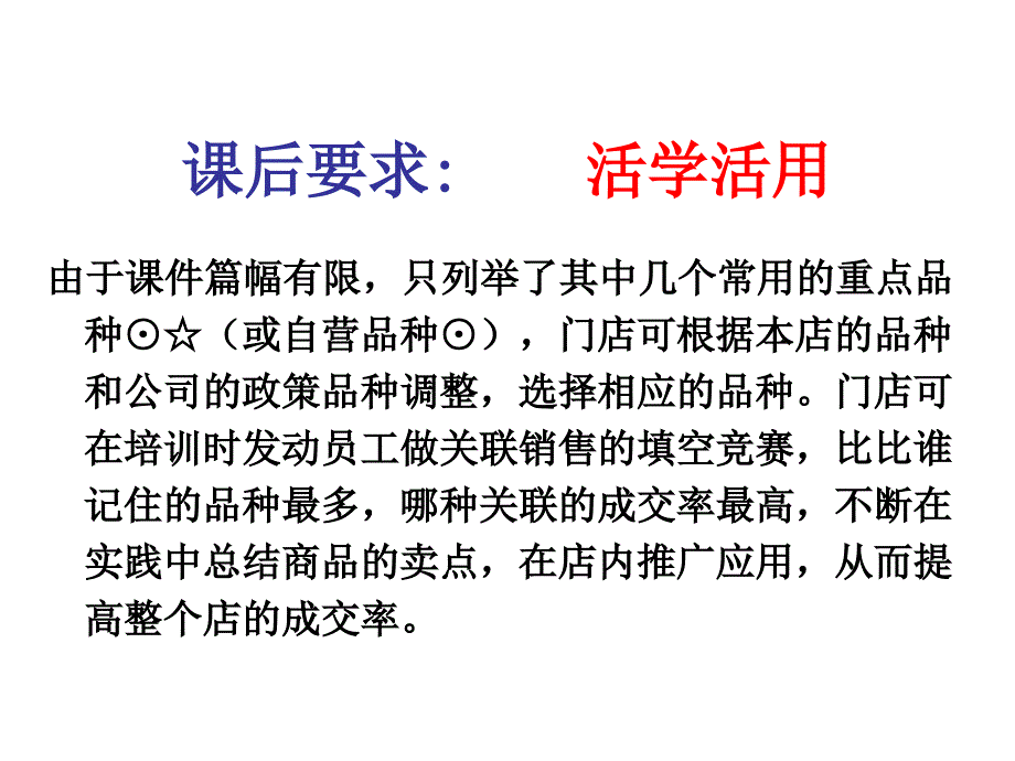 常见病的关联用药秋冬季篇_第3页