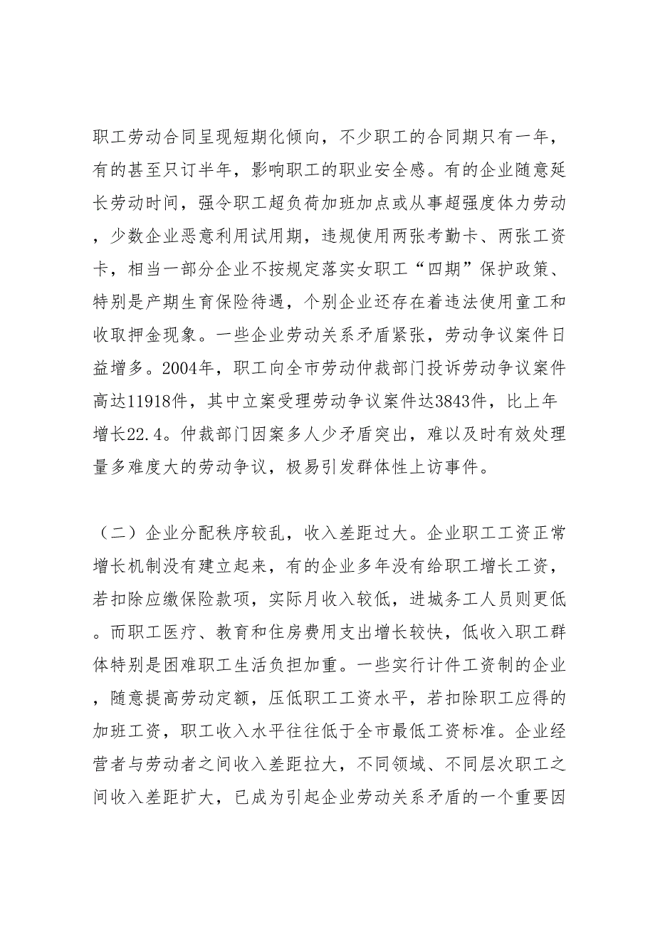 2022维护职工队伍稳定保障职工合法权益问题的调研报告_第3页