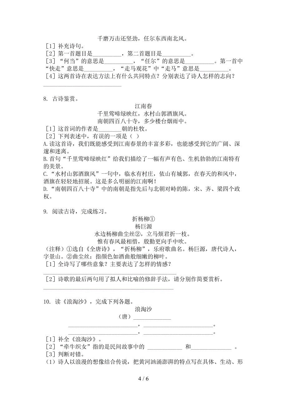 浙教版六年级上册语文古诗词阅读理解周末专项练习_第4页