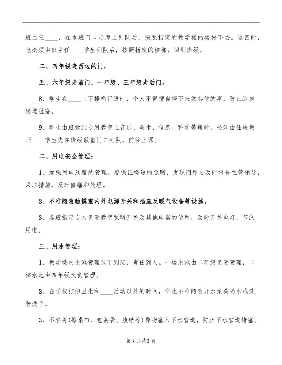 教学楼管理制度范本_第3页