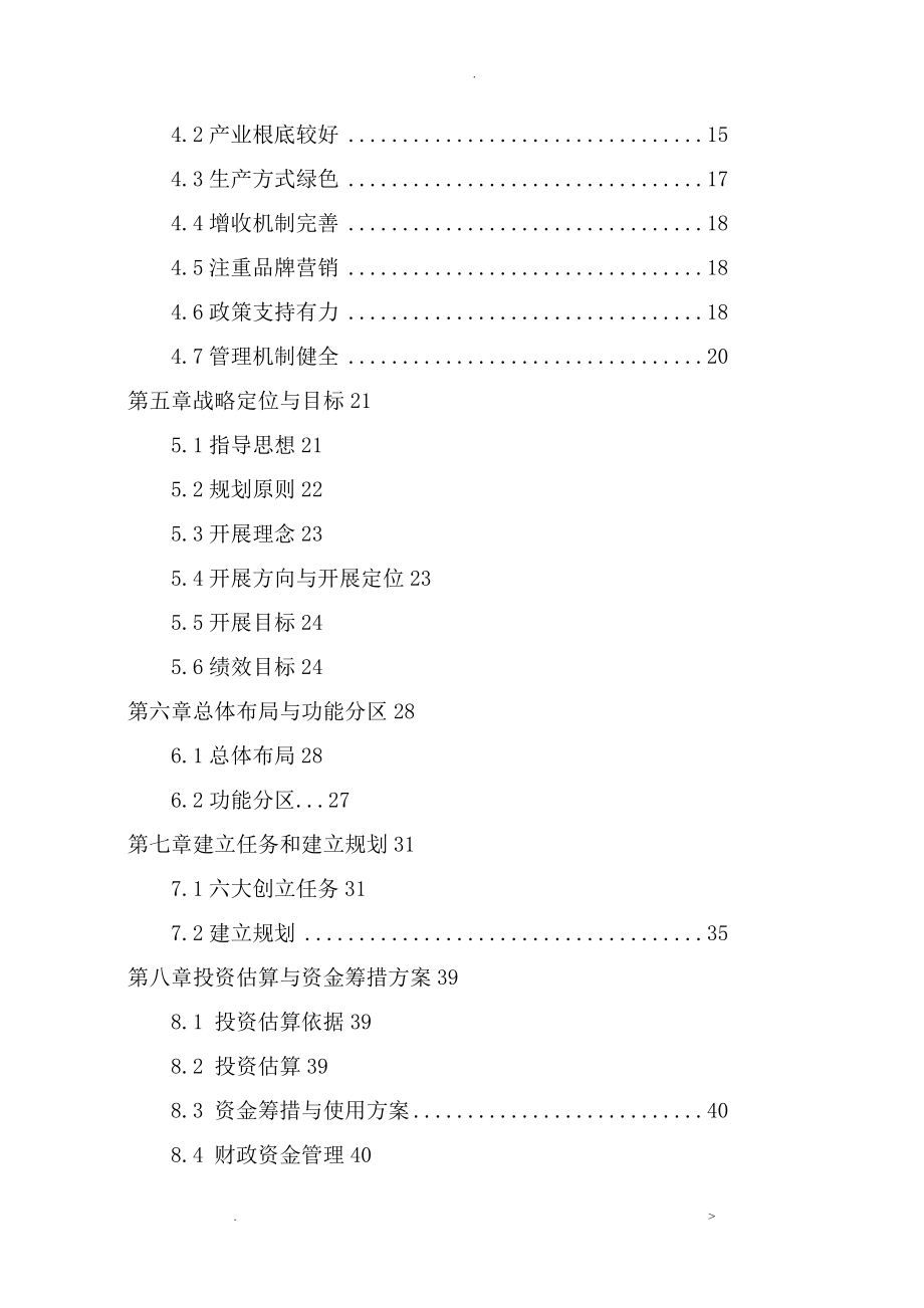 现代农业产业园建设规划_第2页