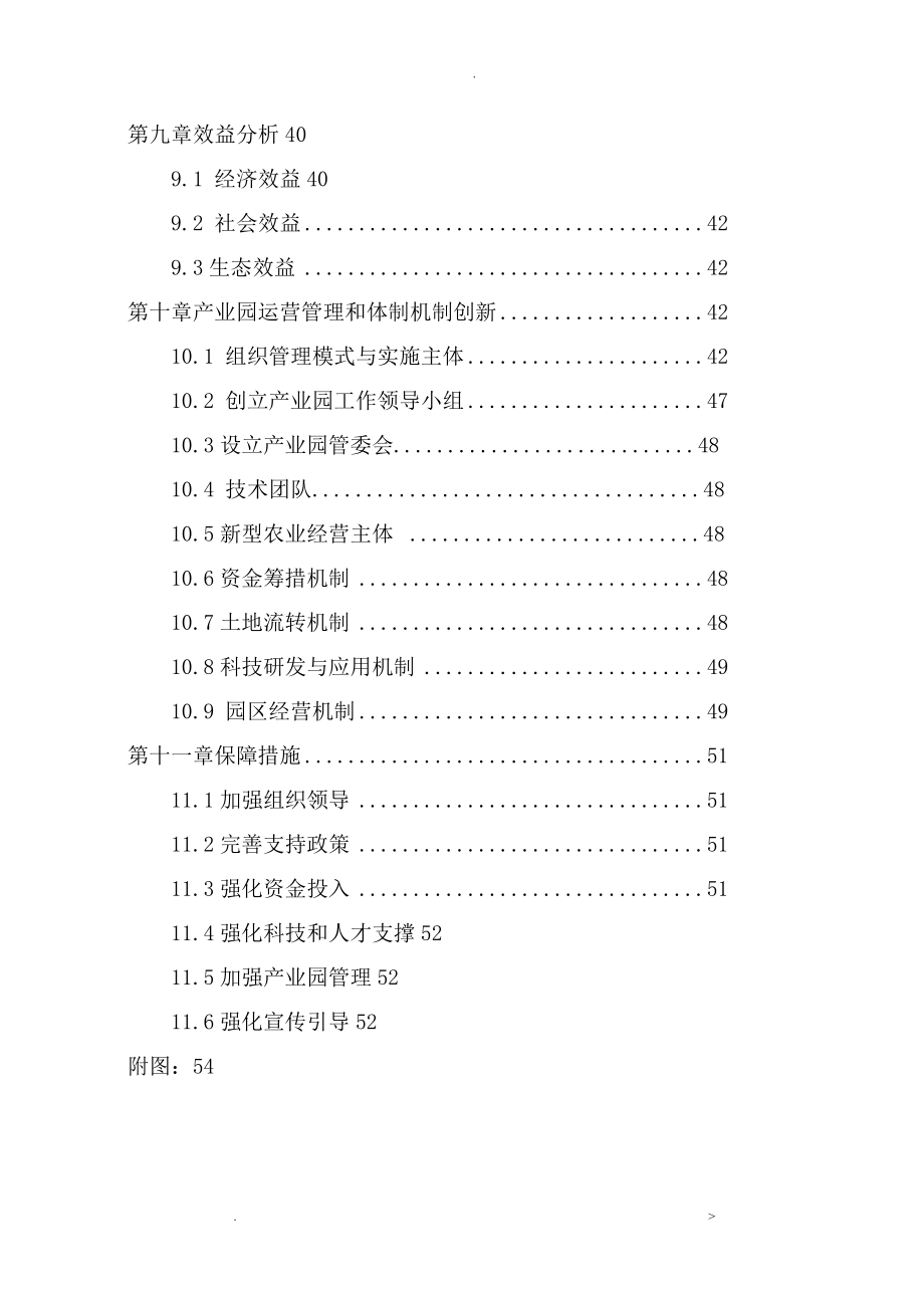 现代农业产业园建设规划_第3页