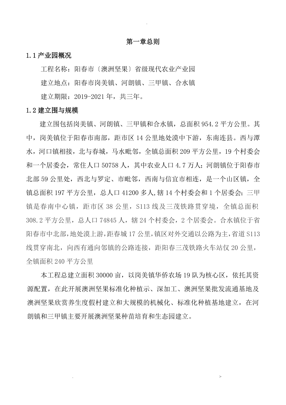 现代农业产业园建设规划_第4页