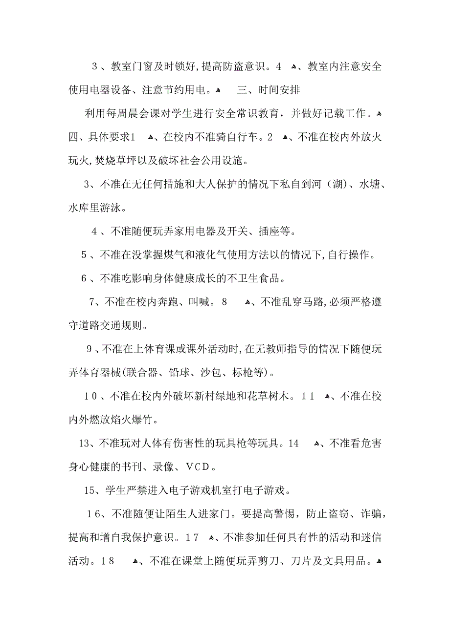 三年级安全教学计划3篇_第4页