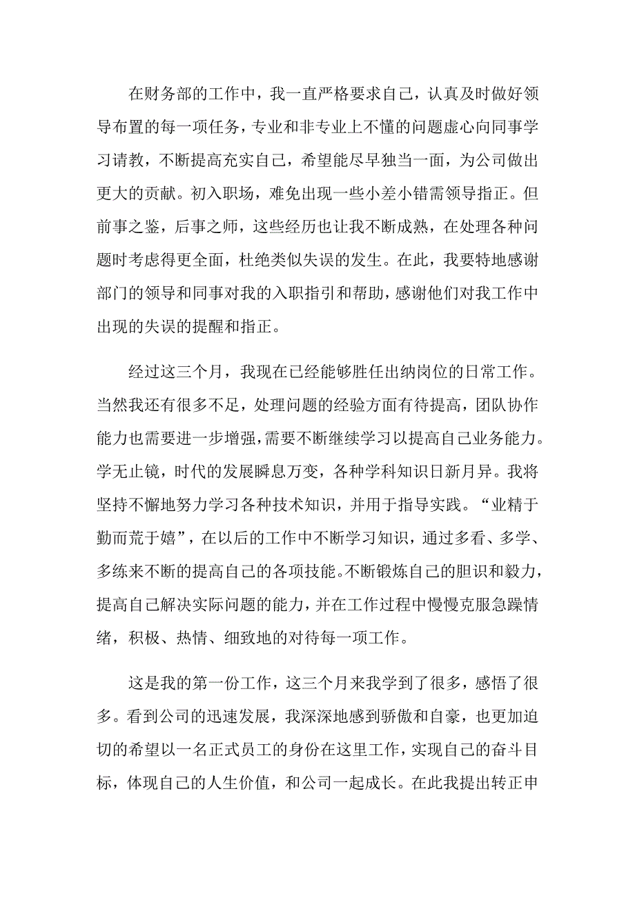 财务出纳转正申请书模板_第2页