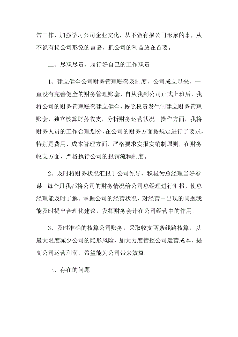 财务出纳转正申请书模板_第4页