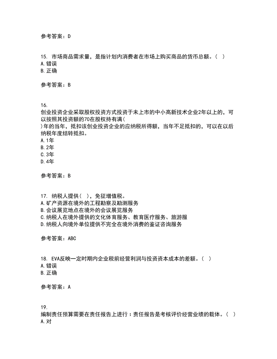 西安交通大学21春《企业财务管理》离线作业1辅导答案61_第4页