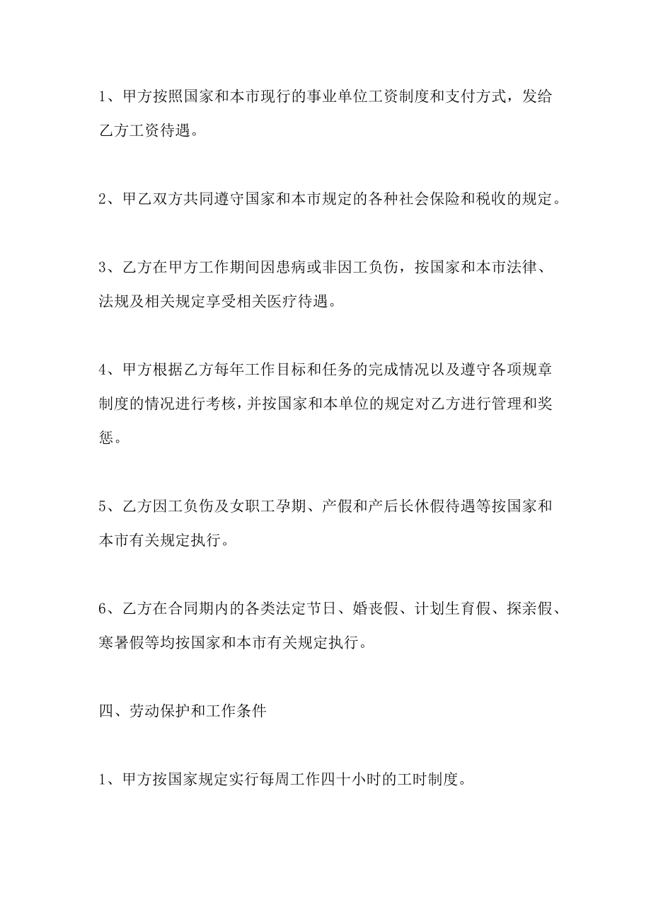 教师聘用合同新新_第3页