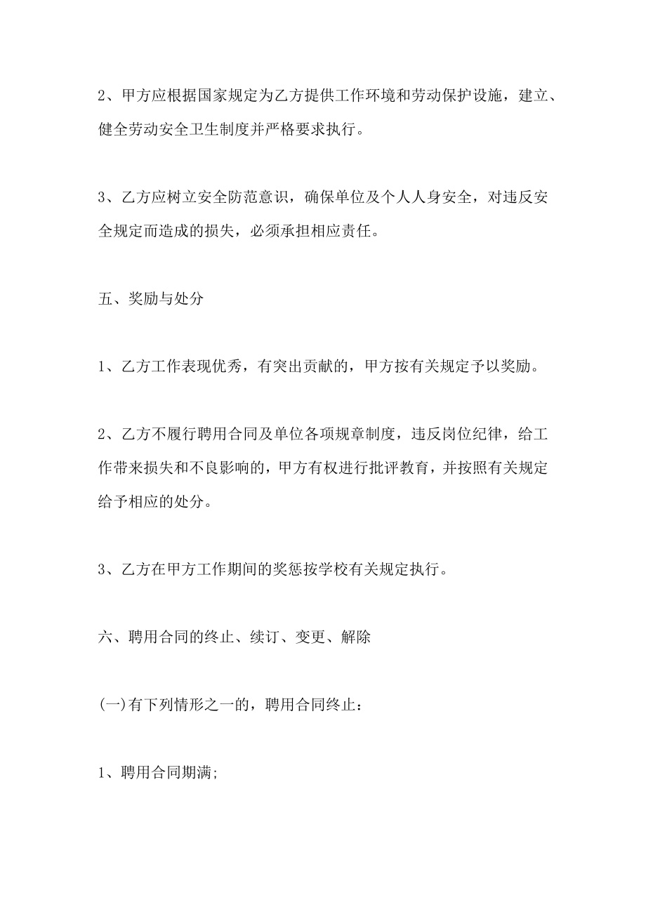 教师聘用合同新新_第4页