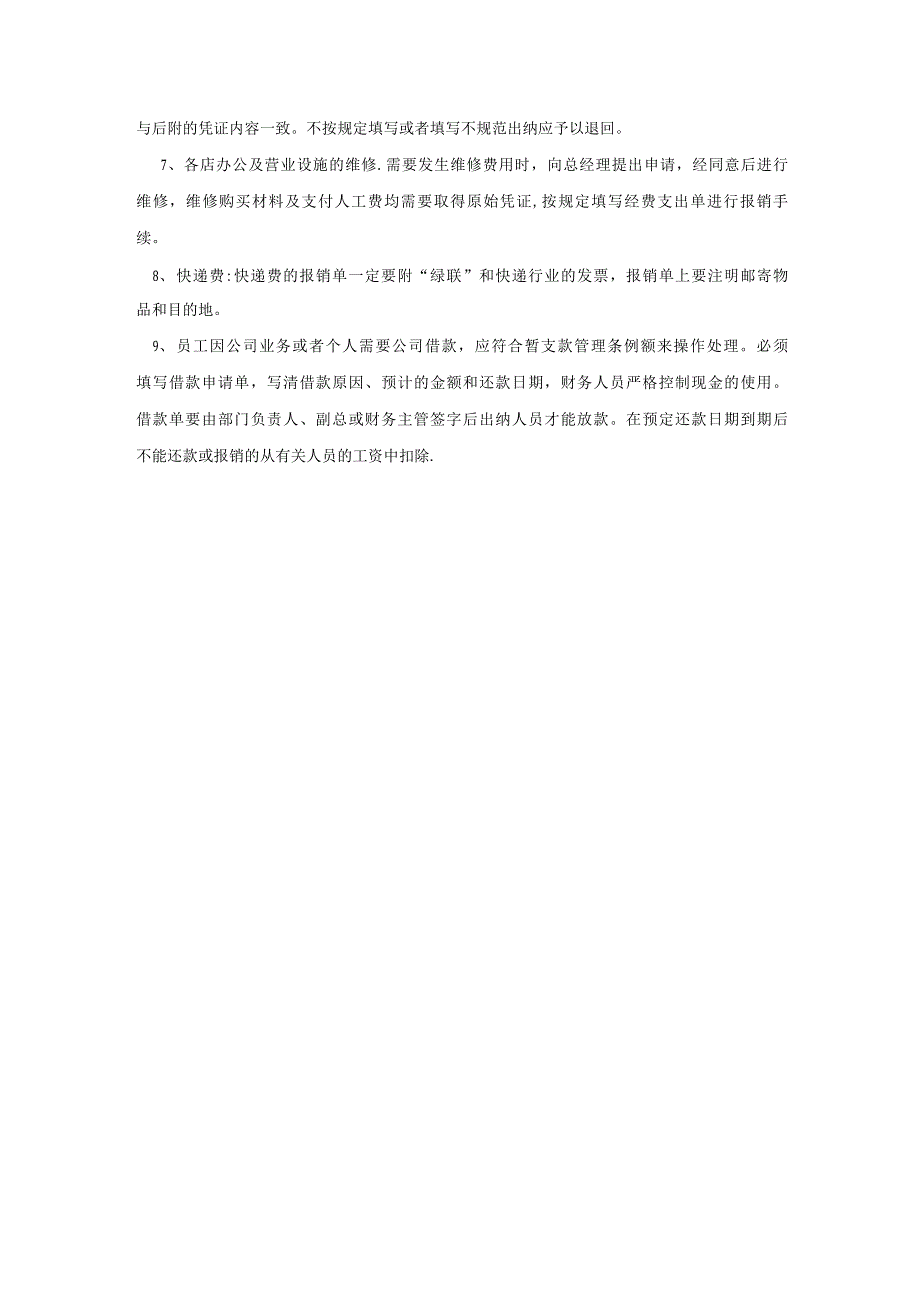 公司内部报销制度.docx_第4页