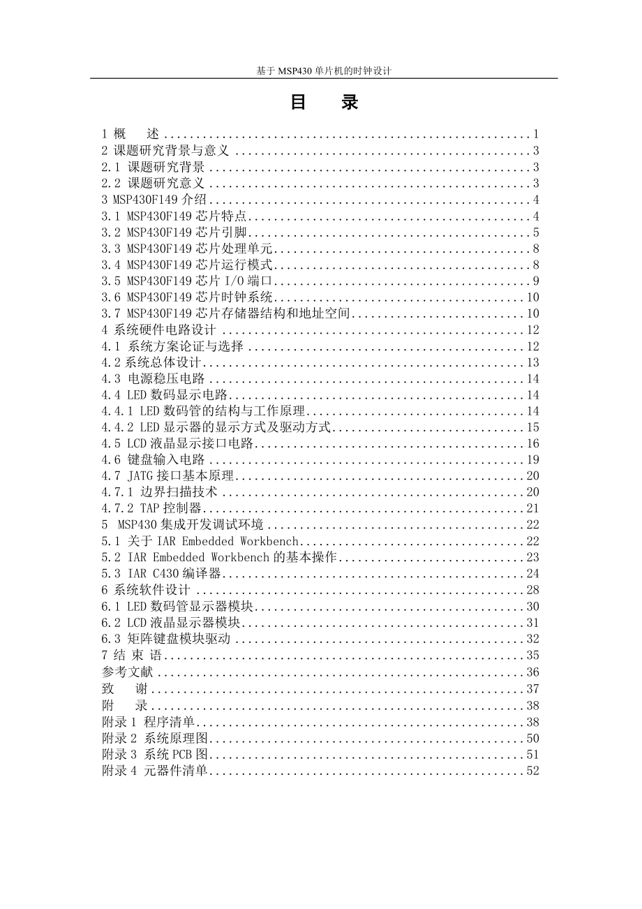 2017毕业论文-基于MSP430单片机的时钟设计.doc_第4页