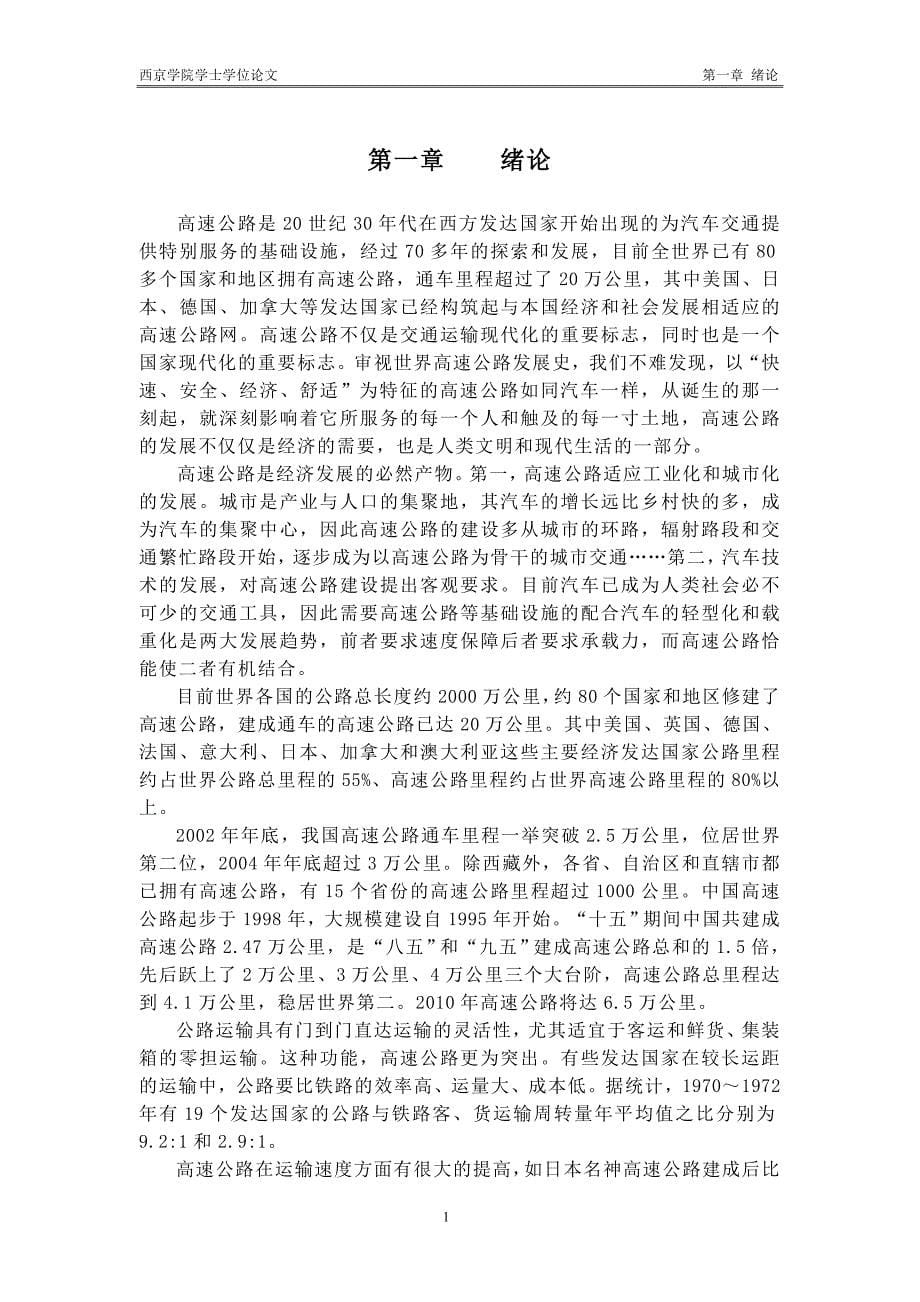 客运在我国道路运输业中的作用探讨.doc_第5页