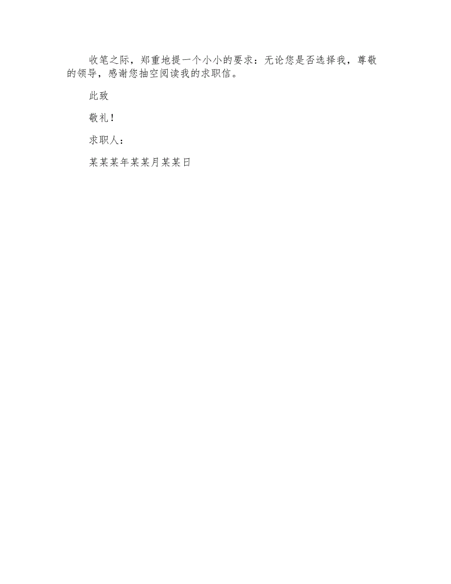 金融保险专业求职信_第2页