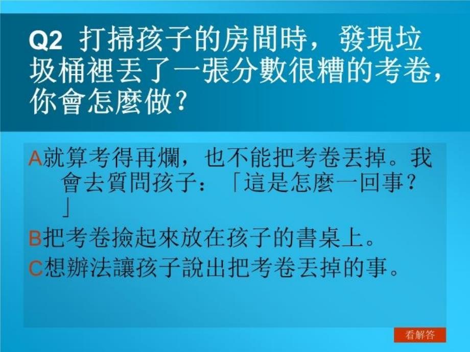 最新当了爸爸妈妈的你能拿到100分PPT课件_第4页