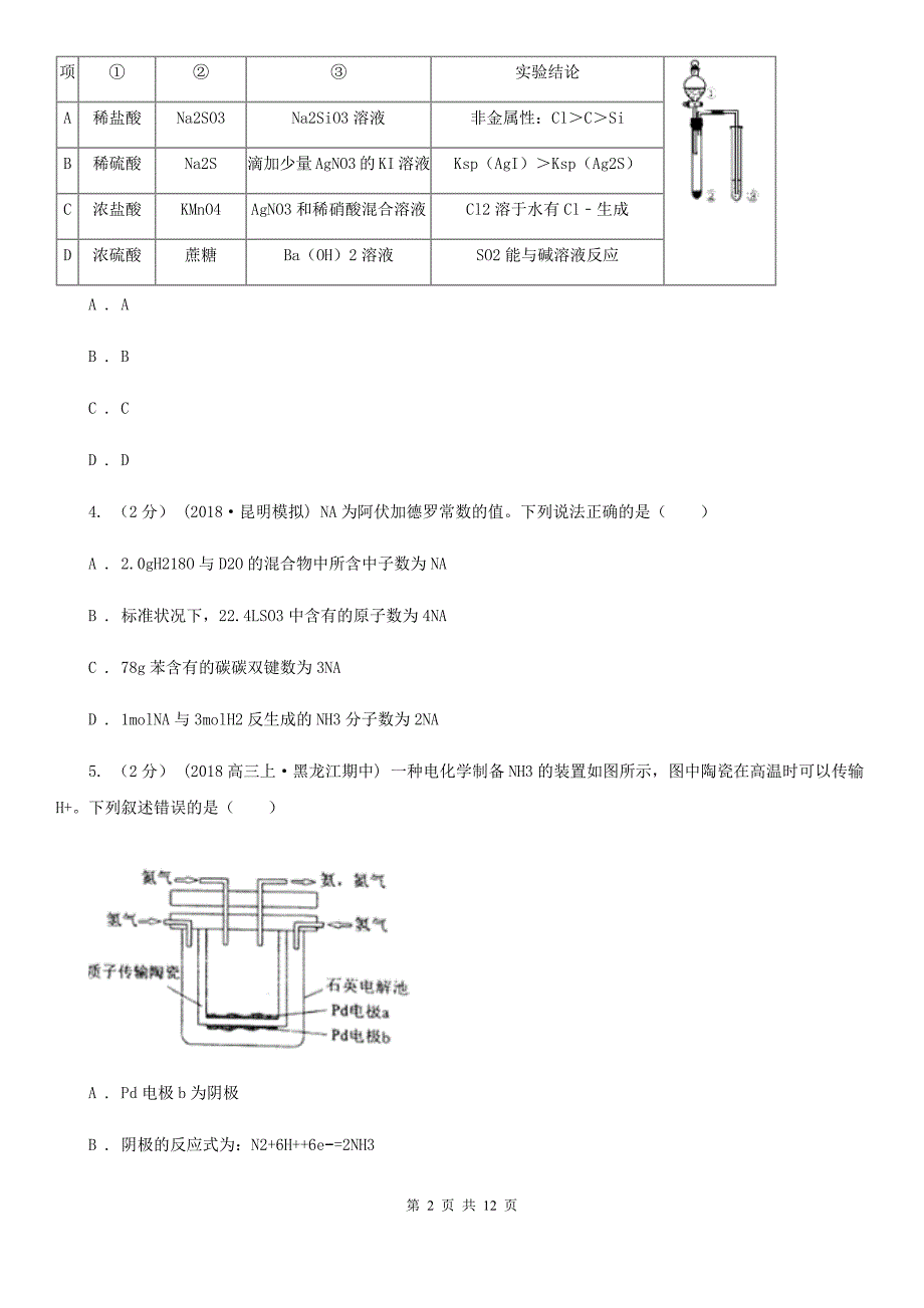南京市高考理综-化学一模考试试卷C卷_第2页
