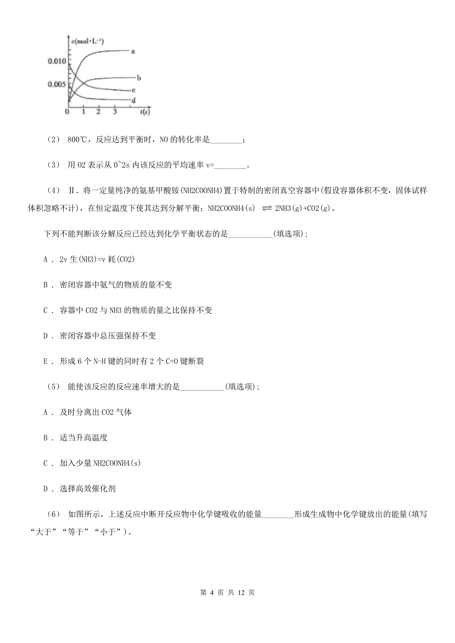 南京市高考理综-化学一模考试试卷C卷_第4页